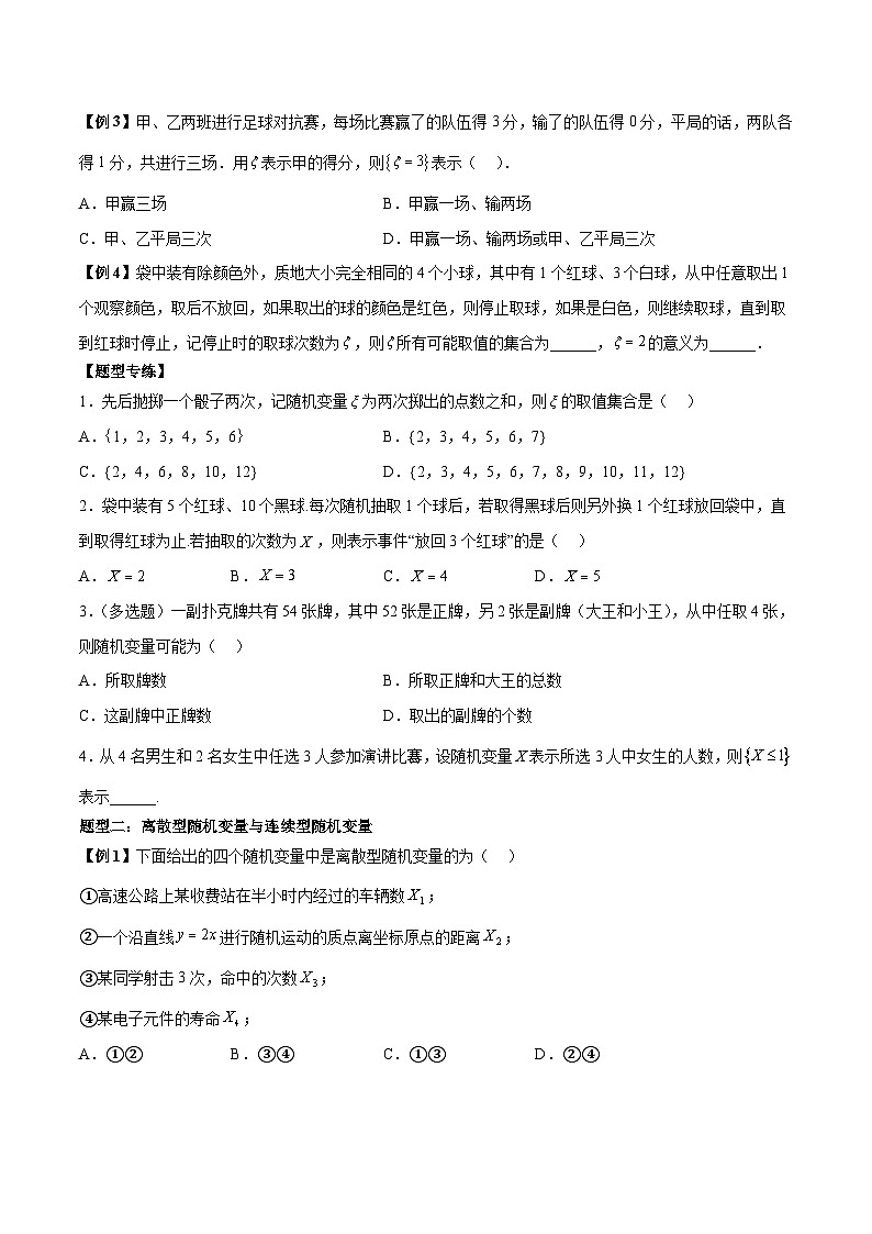 人教A版高中数学（选择性必修第三册）同步讲练第7讲 离散型随机变量的分布列及其性质4种常考题型(原卷版）第2页