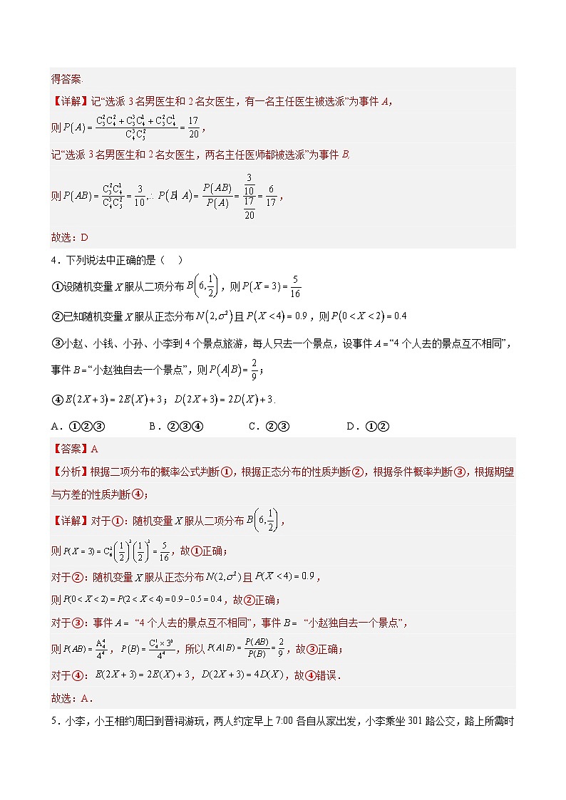 人教A版高中数学（选择性必修第三册）同步讲练随机变量及其分布单元测试试题（解析版）第2页