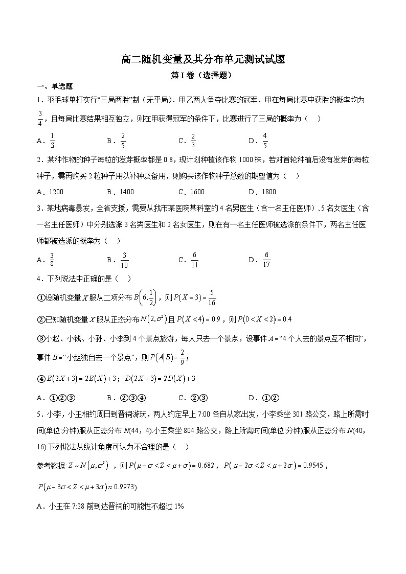 人教A版高中数学（选择性必修第三册）同步讲练随机变量及其分布单元测试试题（原卷版）第1页