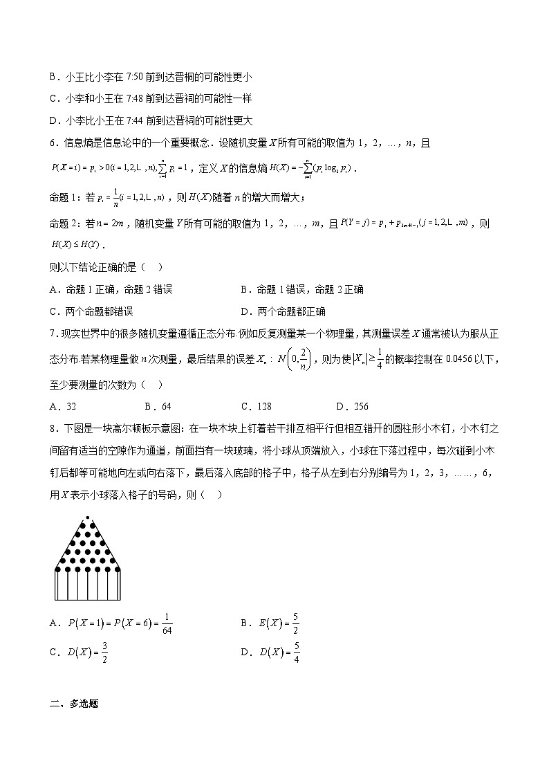 人教A版高中数学（选择性必修第三册）同步讲练随机变量及其分布单元测试试题（原卷版）第2页
