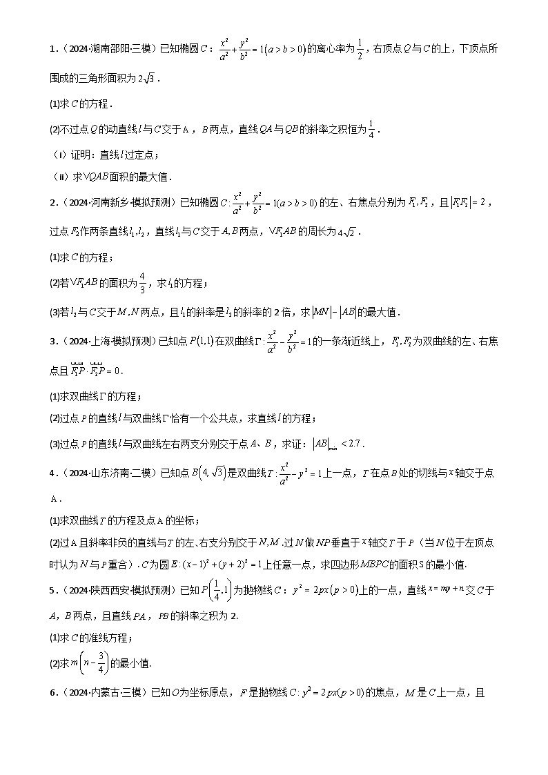 2025年高考数学一轮复习讲义专题53最值、范围问题(原卷版+解析)第3页