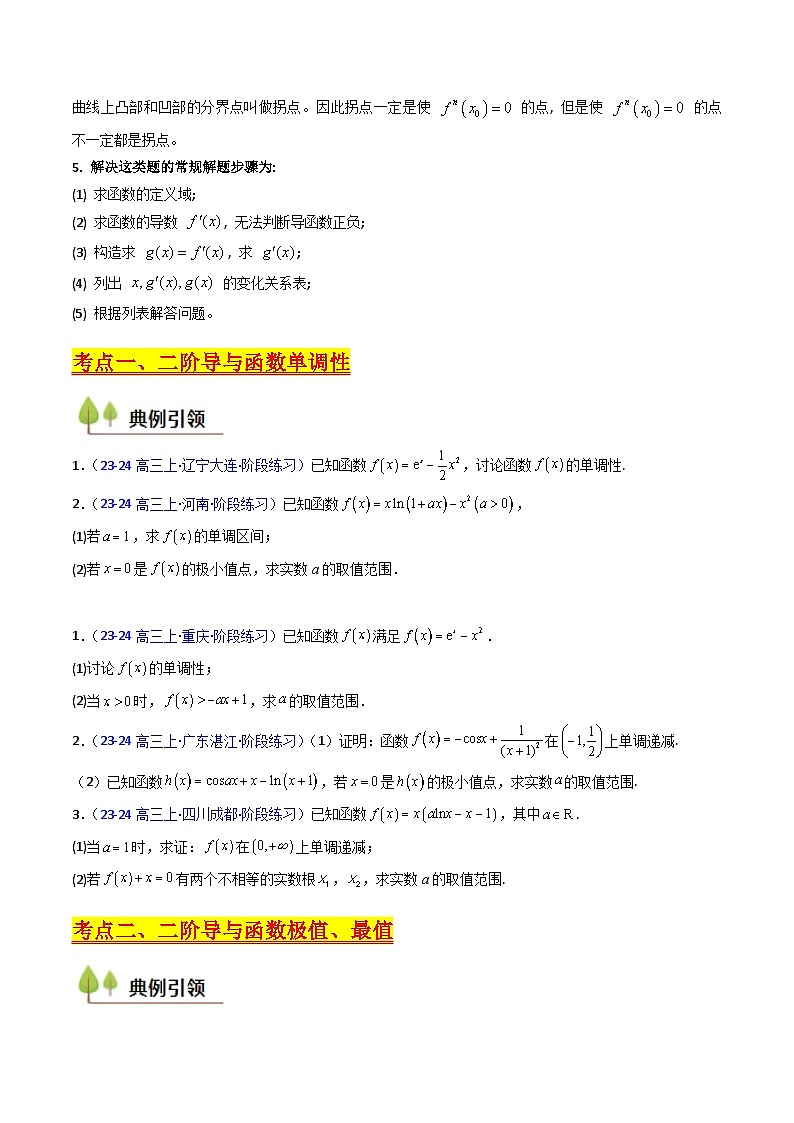 2025高考数学专项讲义第03讲利用二阶导函数解决9类函数问题(高阶拓展、竞赛适用)(学生版+解析)第3页