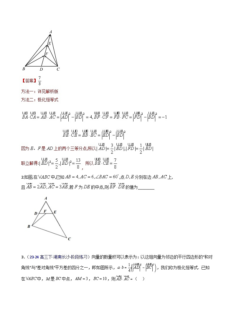 2025高考数学专项讲义第05讲平面向量之极化恒等式(高阶拓展、竞赛适用)(学生版+解析)第3页