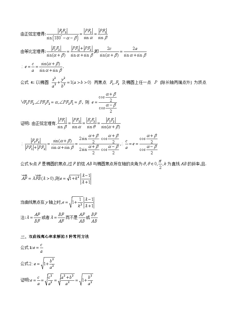 2025高考数学专项讲义第07讲圆锥曲线中的离心率问题(高阶拓展、竞赛适用)(学生版+解析)第3页