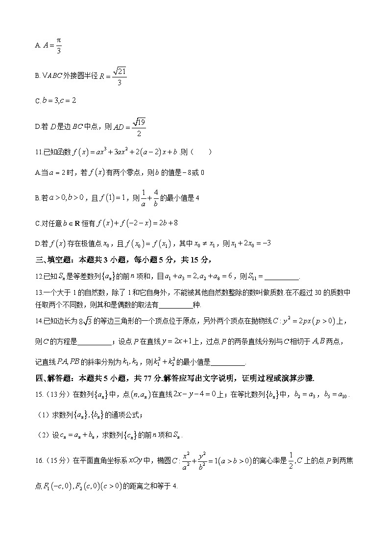 贵州省铜仁市2024-2025学年高三上学期期末教学质量监测数学试题第3页