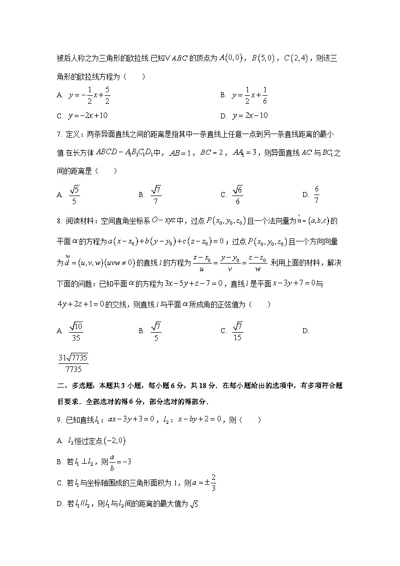 2024-2025学年福建省莆田市高二上册第一次月考数学学情检测试卷第2页