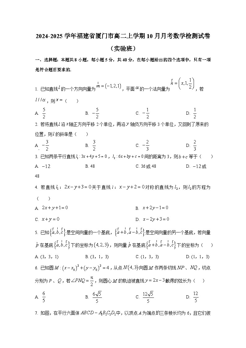 2024-2025学年福建省厦门市高二上册10月月考数学检测试卷（实验班）第1页