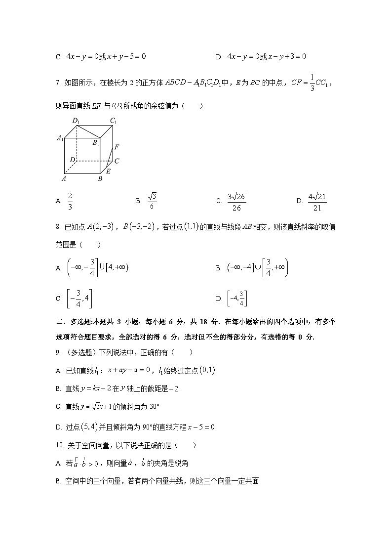 2024-2025学年福建省厦门市高二上册10月月考数学学情检测试卷第2页