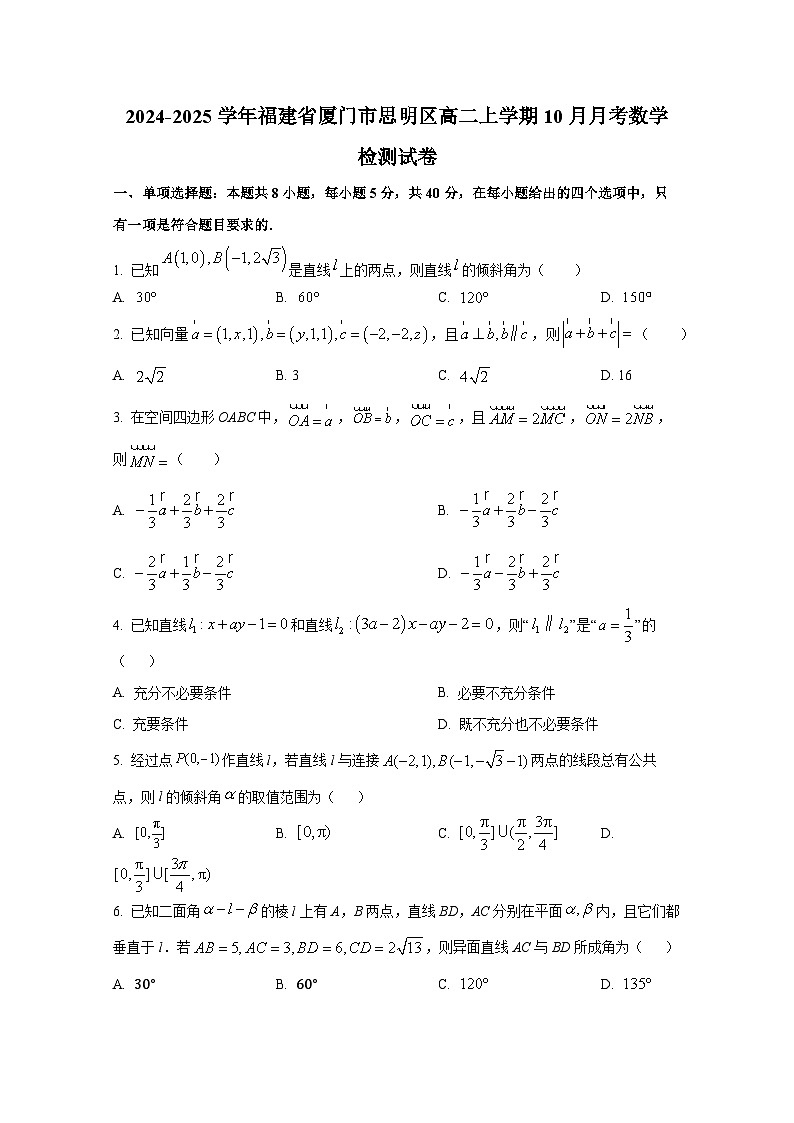 2024-2025学年福建省厦门市思明区高二上册10月月考数学检测试卷第1页
