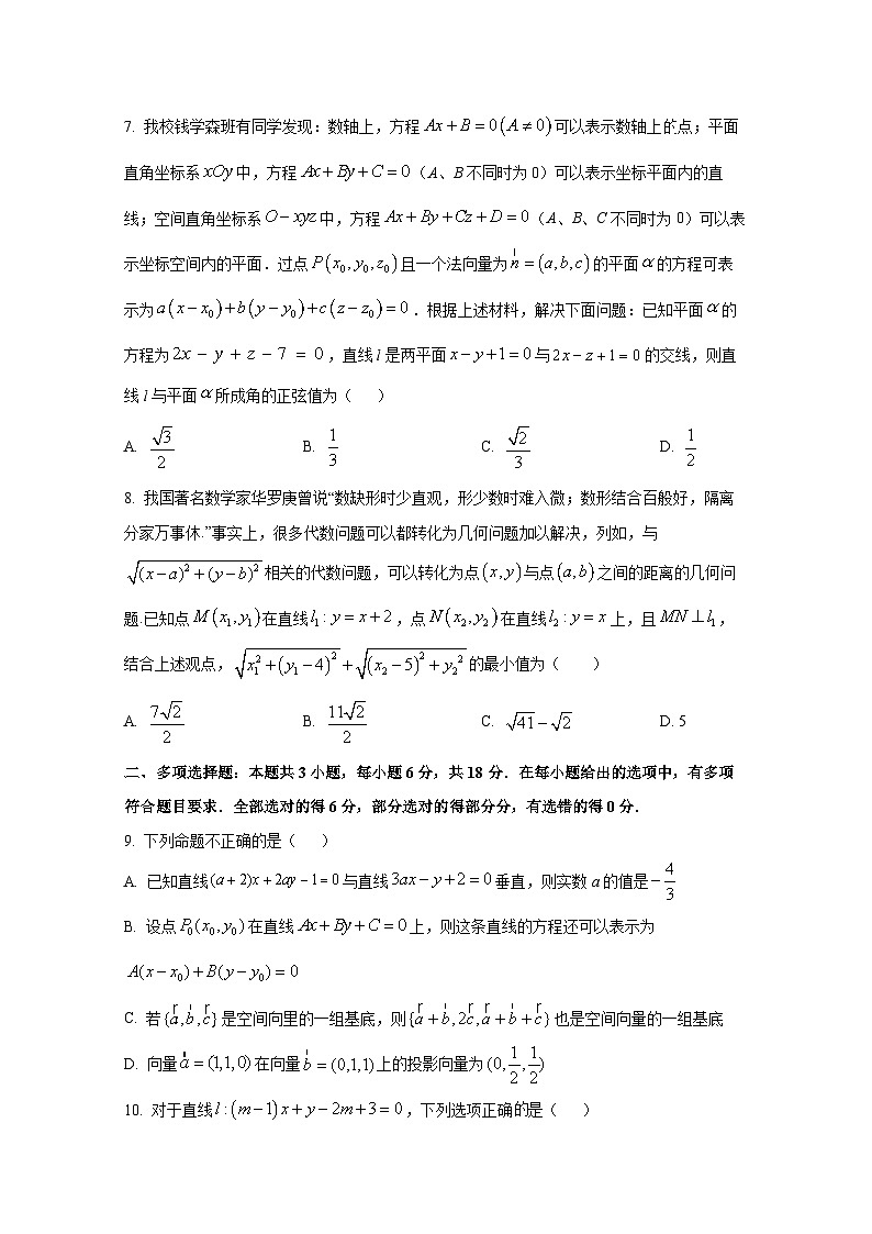 2024-2025学年福建省厦门市思明区高二上册10月月考数学检测试卷第2页