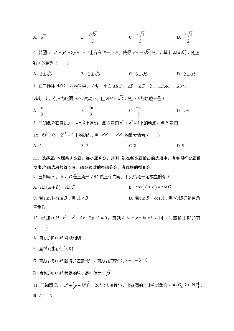 2024-2025学年广东省广州市高二上册10月月考数学学情检测试卷（含解析）第2页