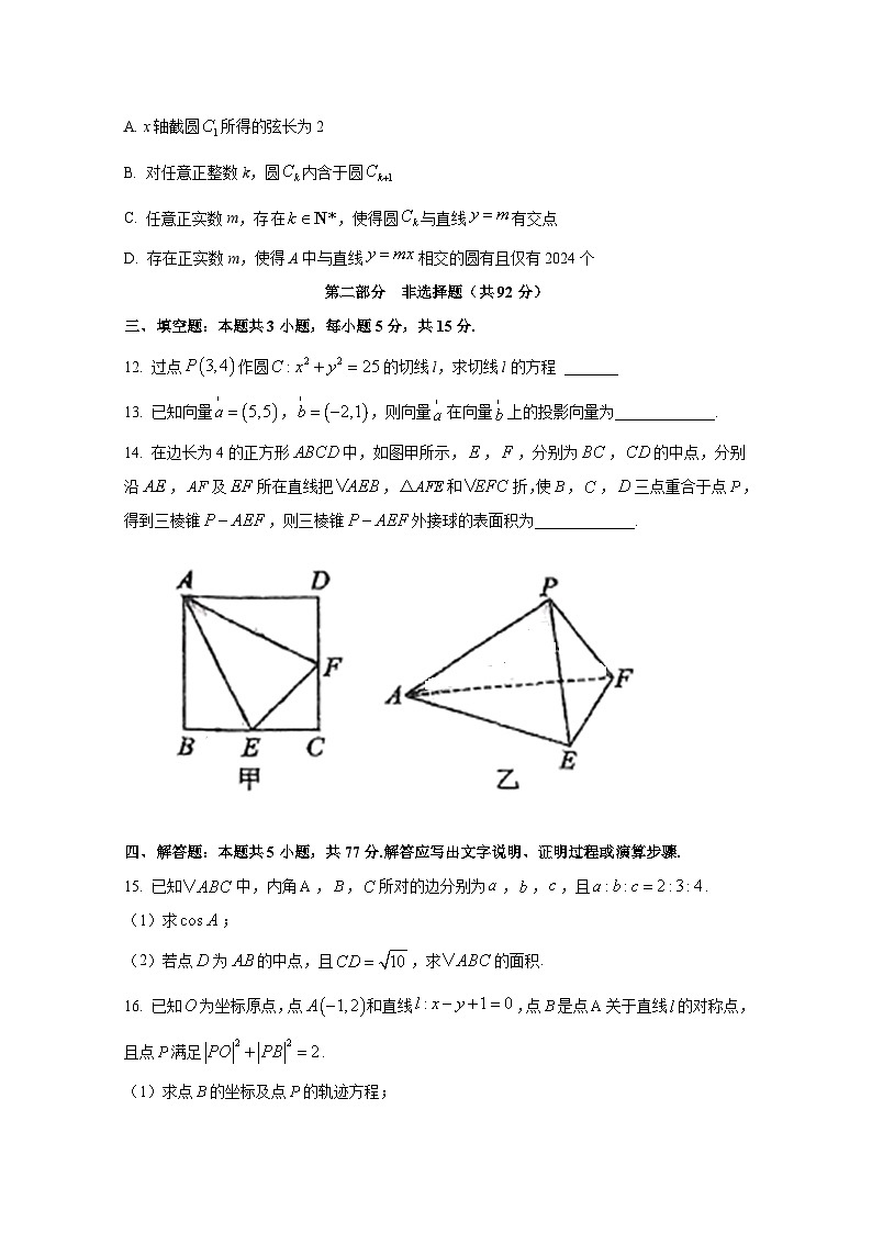 2024-2025学年广东省广州市高二上册10月月考数学学情检测试卷（含解析）第3页