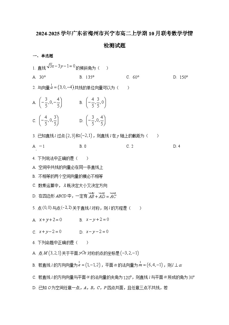 2024-2025学年广东省梅州市兴宁市高二上册10月联考数学学情检测试题（含解析）第1页