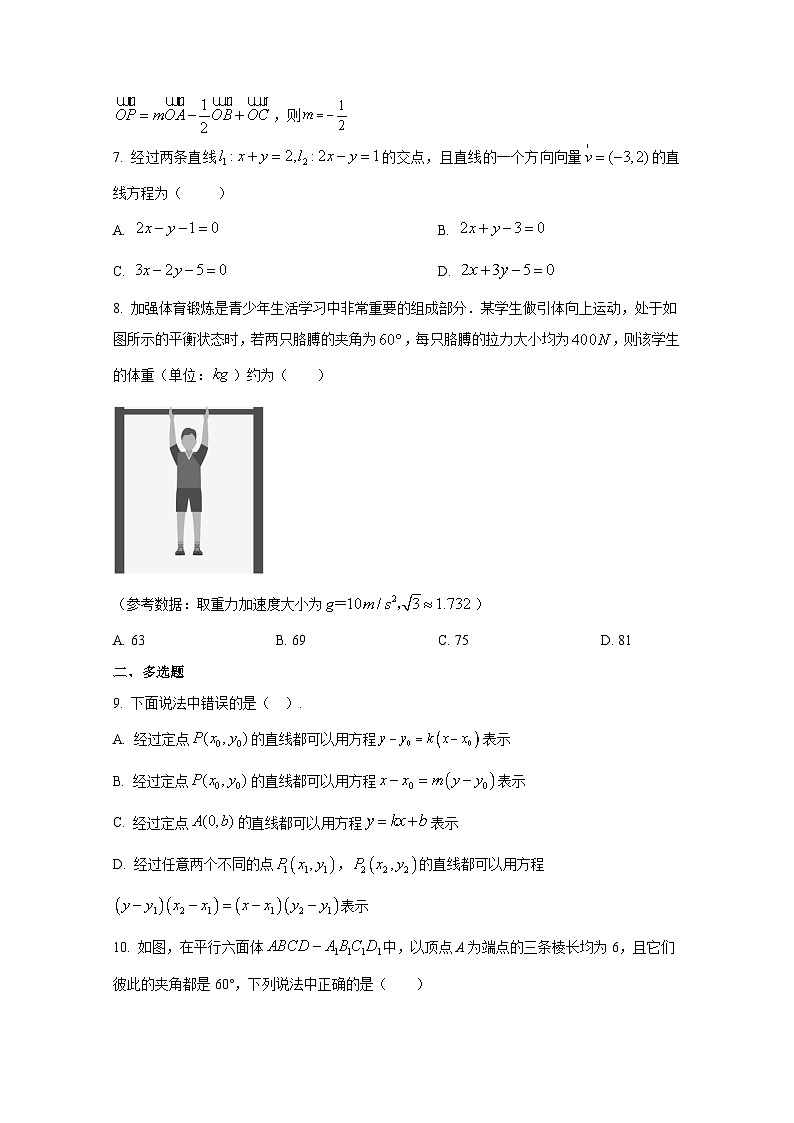 2024-2025学年广东省梅州市兴宁市高二上册10月联考数学学情检测试题（含解析）第2页