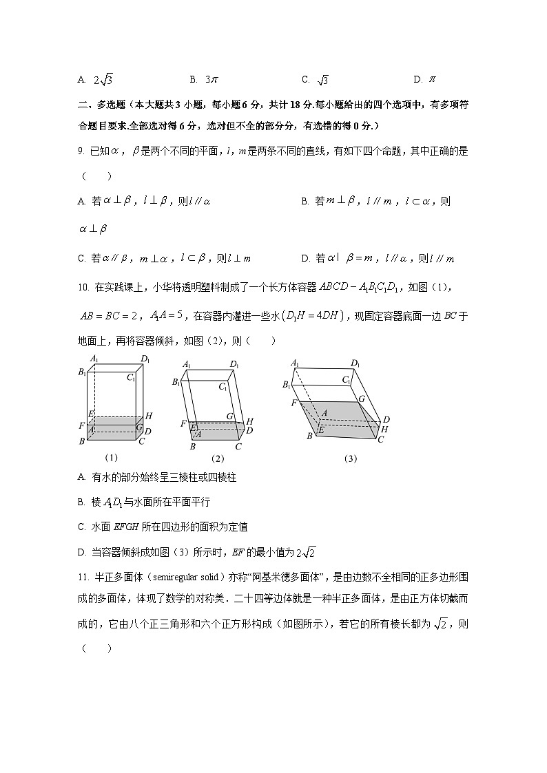 2024-2025学年广东省深圳市龙岗区高二上册第一次月考数学学情检测试题（含解析）第3页