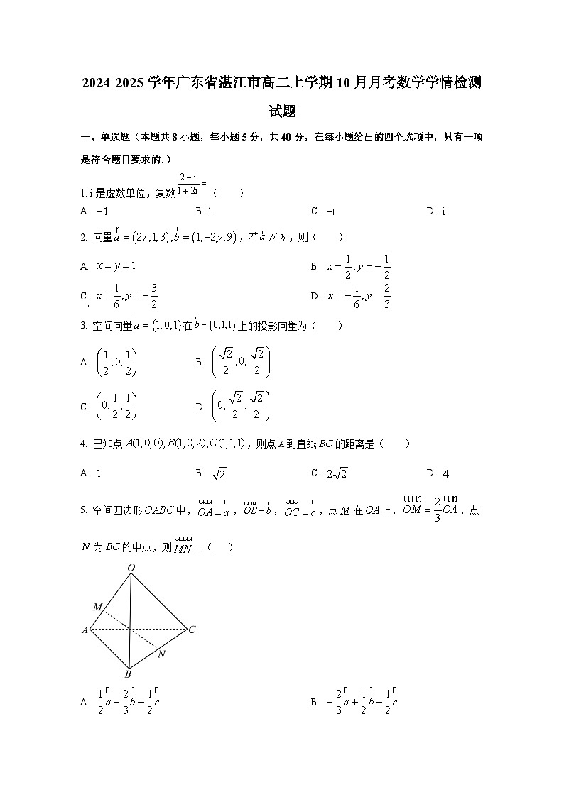 2024-2025学年广东省湛江市高二上册10月月考数学学情检测试题第1页