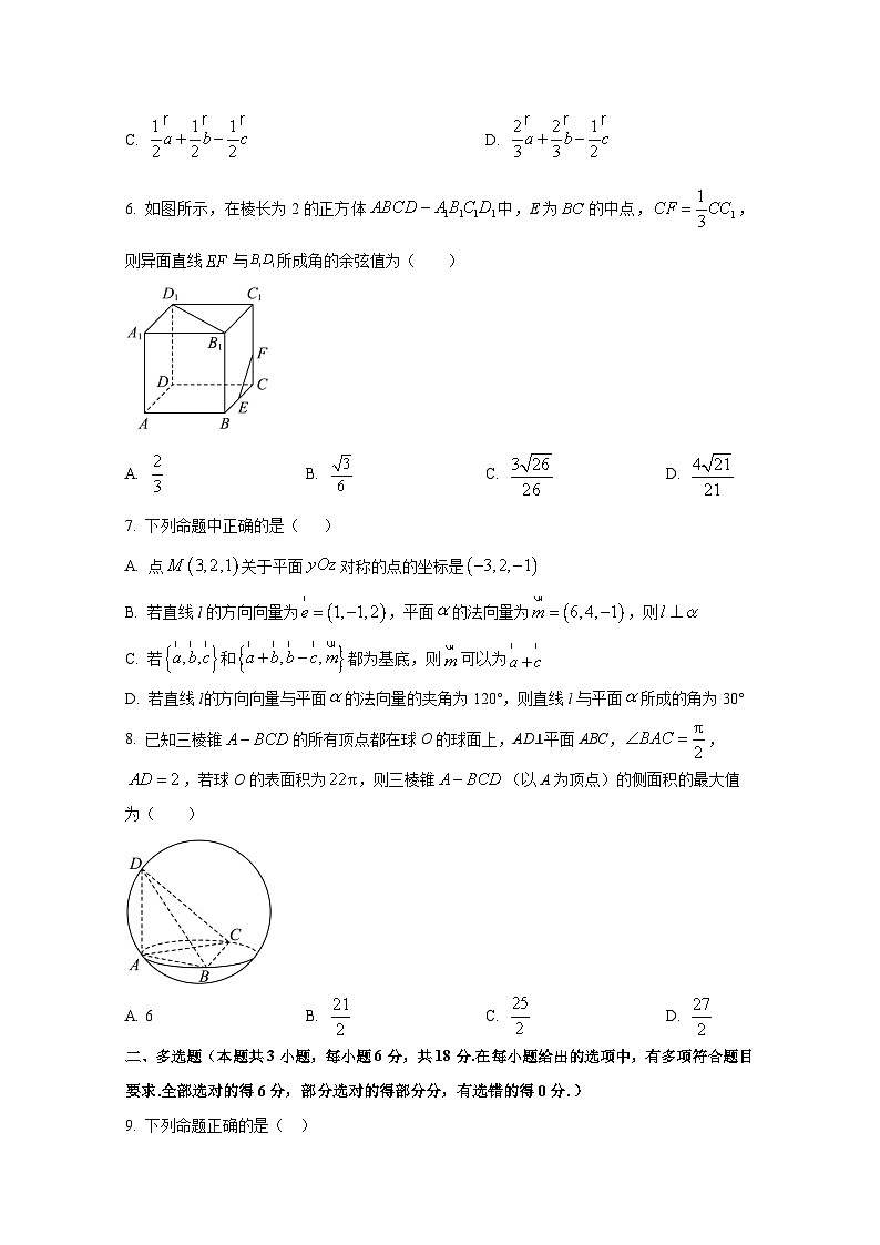 2024-2025学年广东省湛江市高二上册10月月考数学学情检测试题第2页