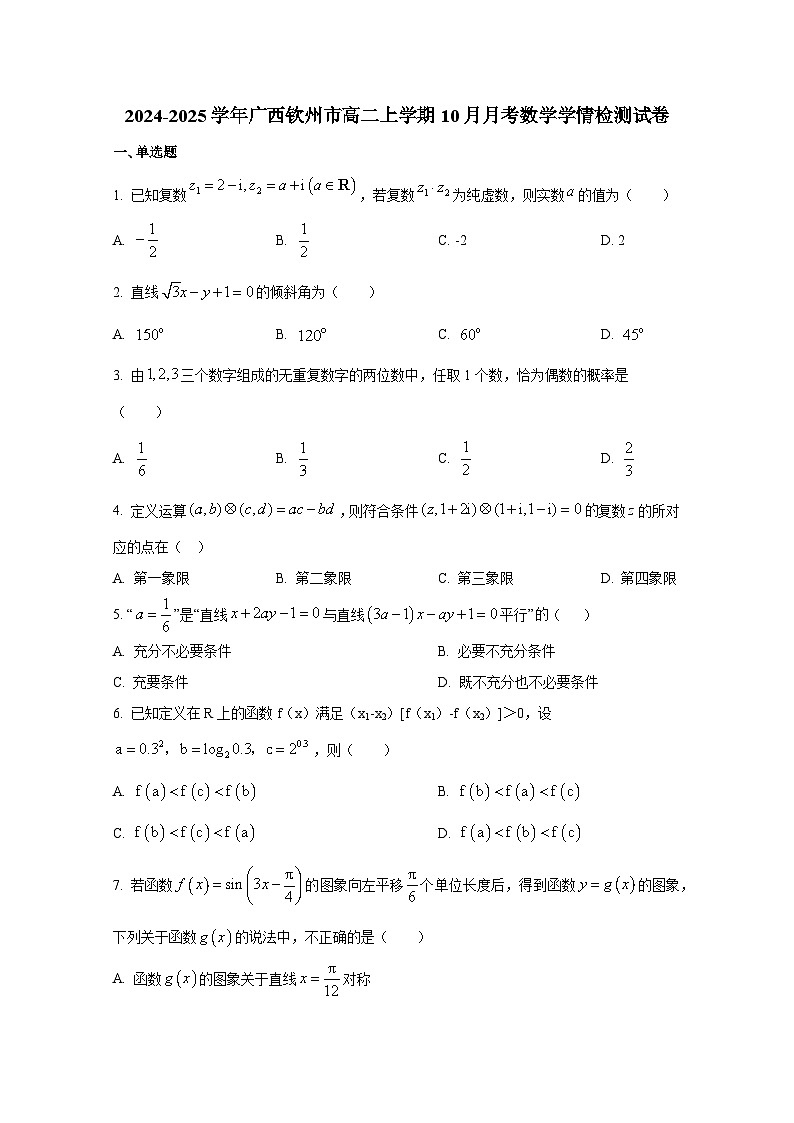 2024-2025学年广西钦州市高二上册10月月考数学学情检测试卷（含解析）第1页