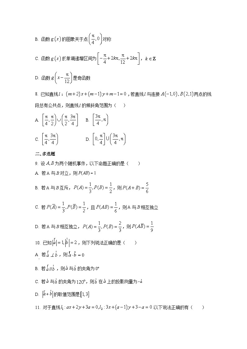 2024-2025学年广西钦州市高二上册10月月考数学学情检测试卷（含解析）第2页