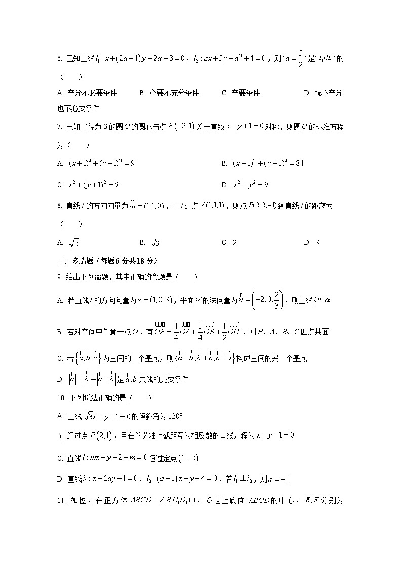 2024-2025学年河北省唐山市高二上册10月月考数学学情检测试题1第2页