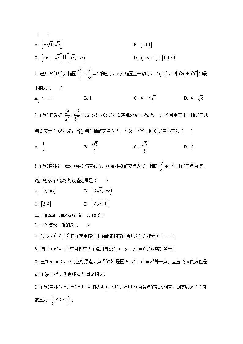 2024-2025学年河南省南阳市高二上册10月月考数学学情检测试题（含解析）第2页