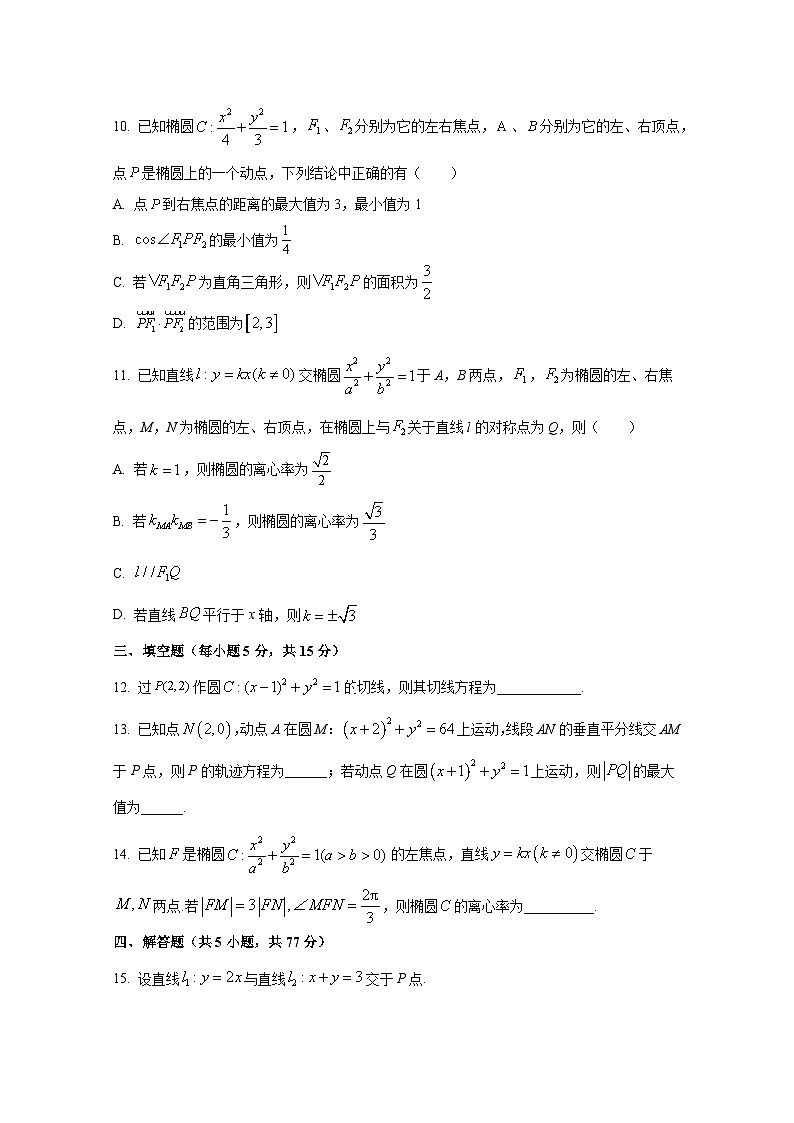 2024-2025学年河南省南阳市高二上册10月月考数学学情检测试题（含解析）第3页