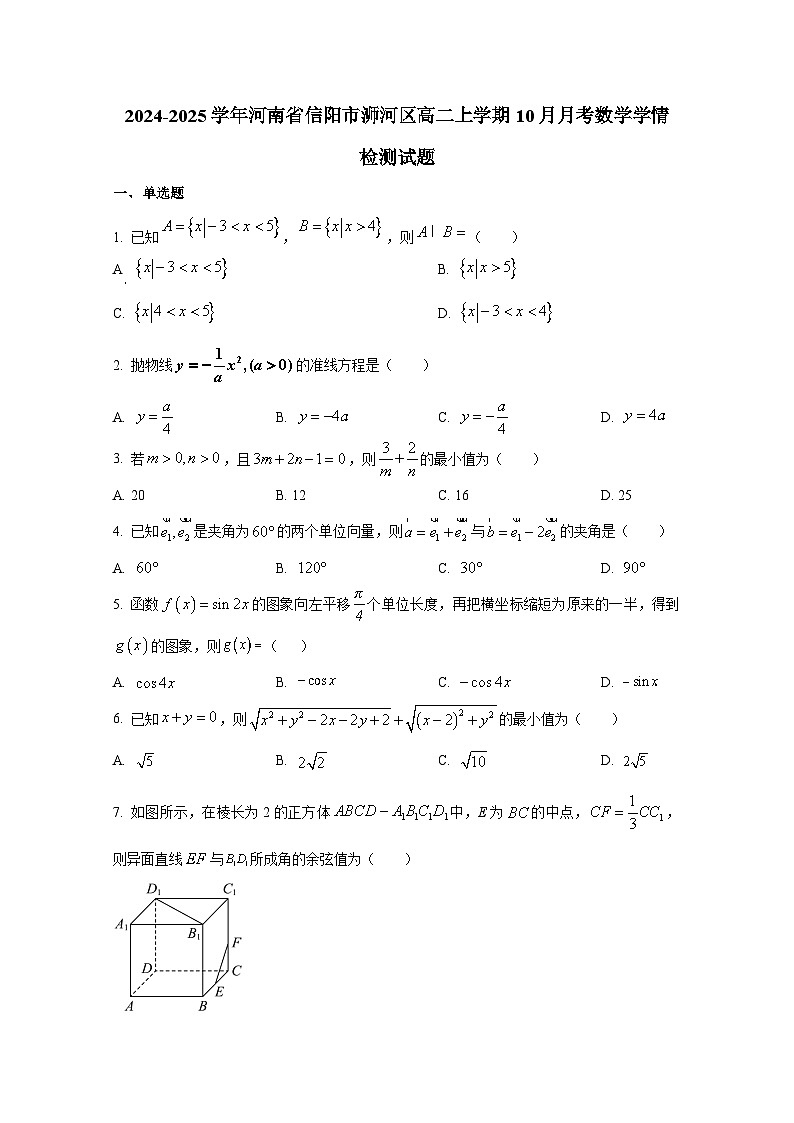 2024-2025学年河南省信阳市浉河区高二上册10月月考数学学情检测试题（含解析）第1页