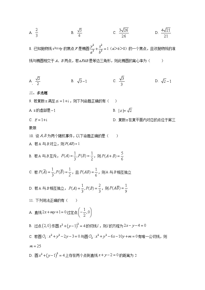 2024-2025学年河南省信阳市浉河区高二上册10月月考数学学情检测试题（含解析）第2页