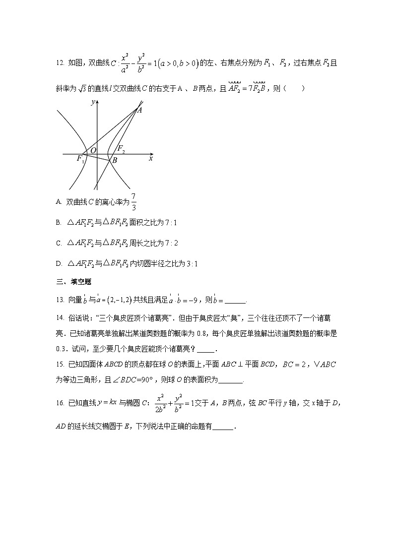 2024-2025学年河南省信阳市浉河区高二上册10月月考数学学情检测试题（含解析）第3页