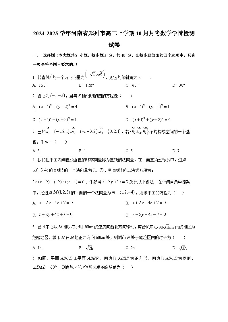 2024-2025学年河南省郑州市高二上册10月月考数学学情检测试卷第1页