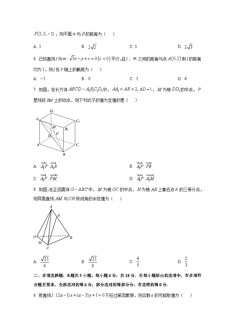 2024-2025学年河南省周口市高二上册10月月考数学阶段检测试题（附解析）第2页