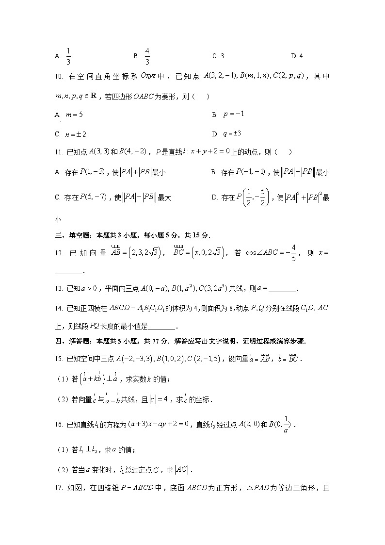 2024-2025学年河南省周口市高二上册10月月考数学阶段检测试题（附解析）第3页