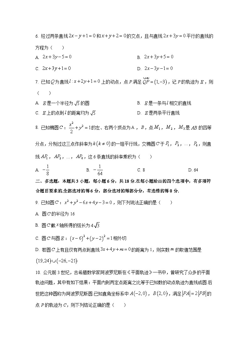 2024-2025学年黑龙江省佳木斯市高二上册10月月考数学检测试卷第2页