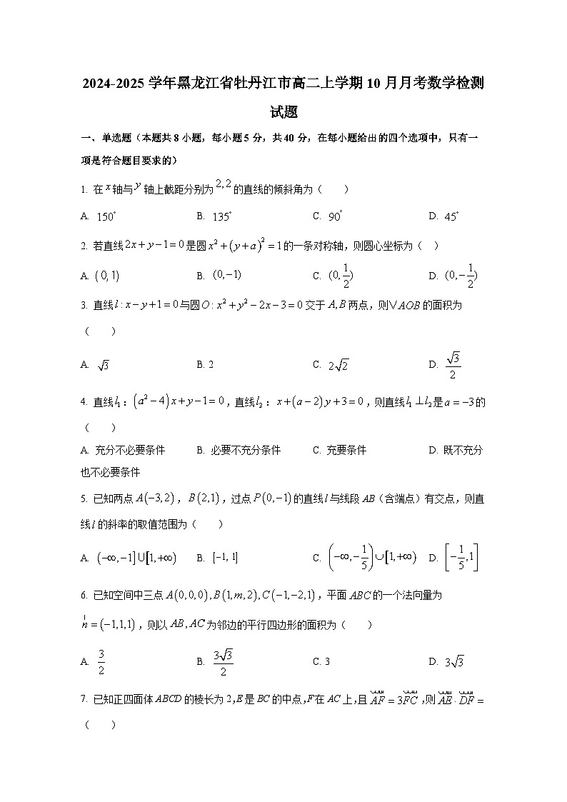 2024-2025学年黑龙江省牡丹江市高二上册10月月考数学检测试题（含解析）第1页