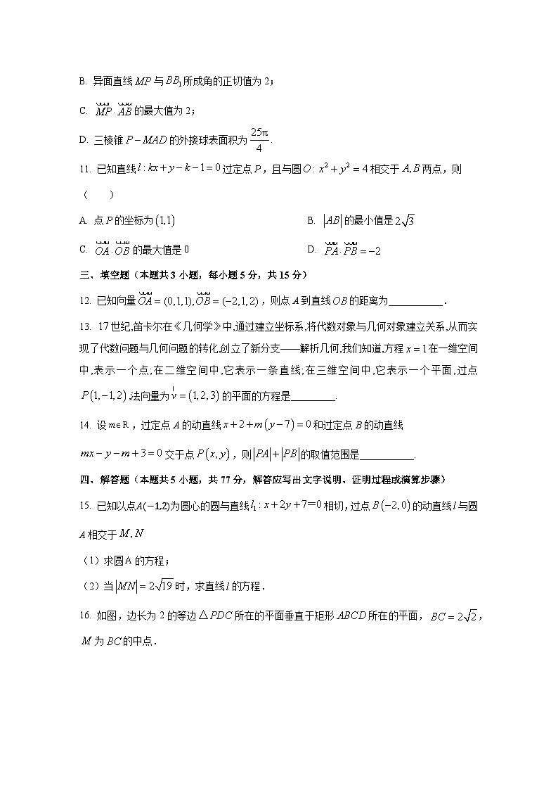 2024-2025学年黑龙江省牡丹江市高二上册10月月考数学检测试题（含解析）第3页