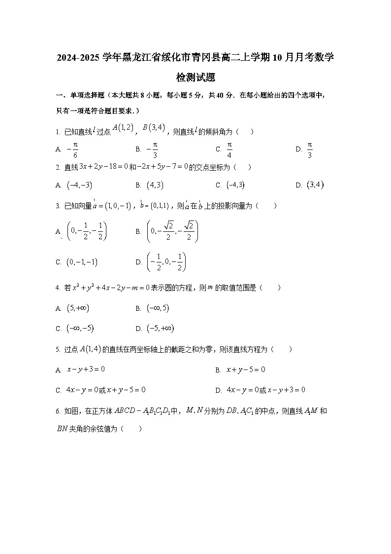 2024-2025学年黑龙江省绥化市青冈县高二上册10月月考数学检测试题第1页