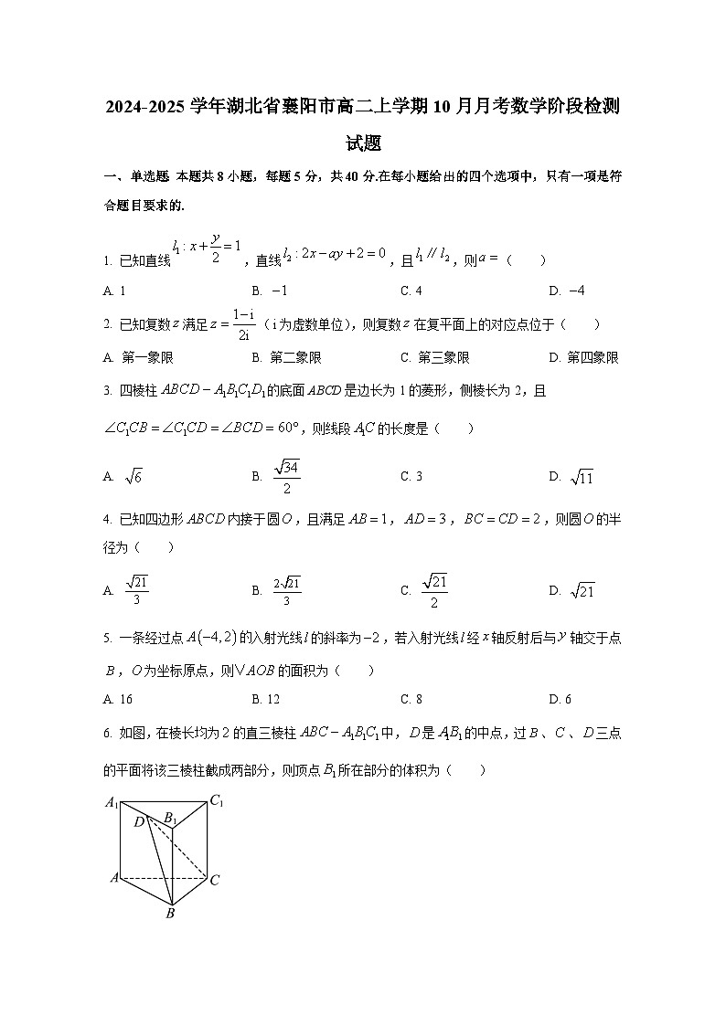 2024-2025学年湖北省襄阳市高二上册10月月考数学阶段检测试题（含解析）第1页