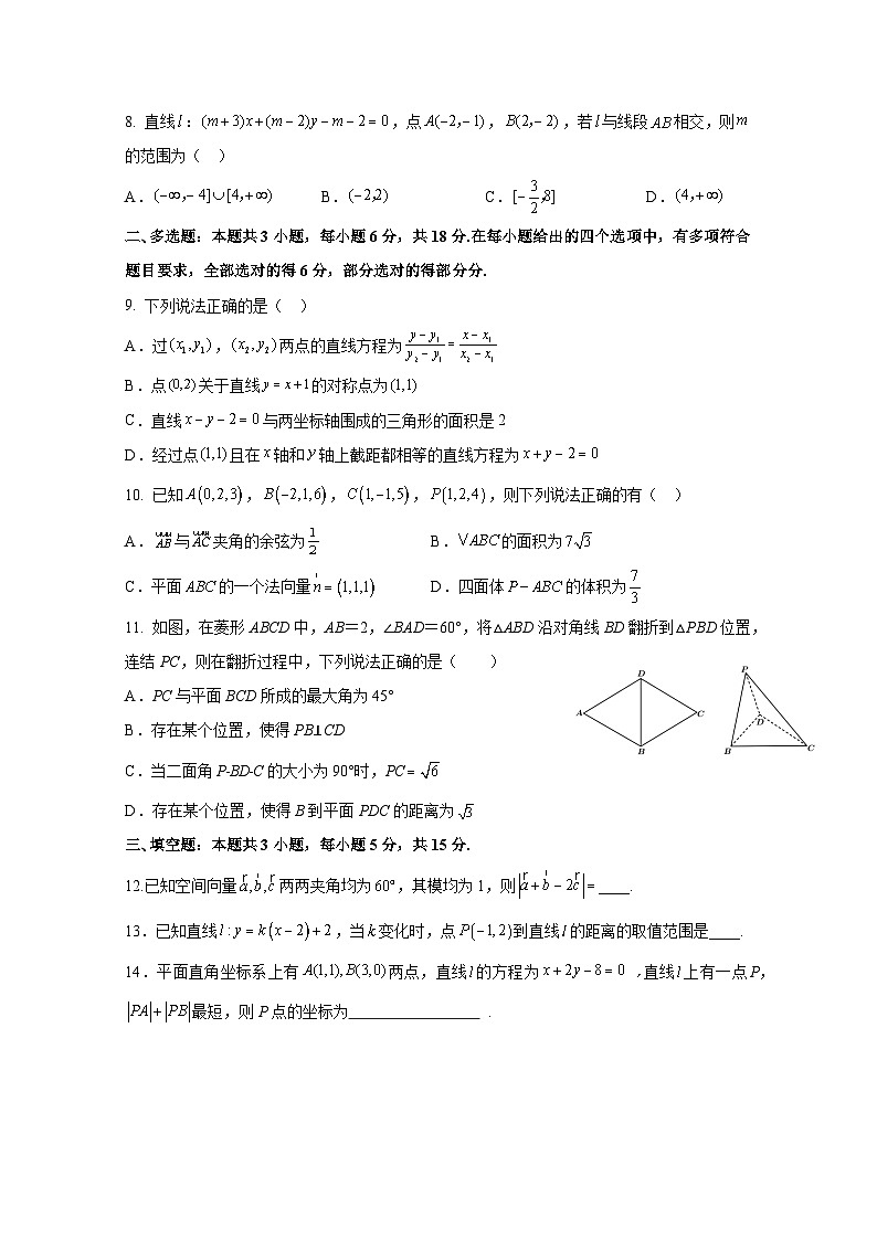 2024-2025学年湖南省常德市高二上册10月月考数学检测试题（含解析）第2页