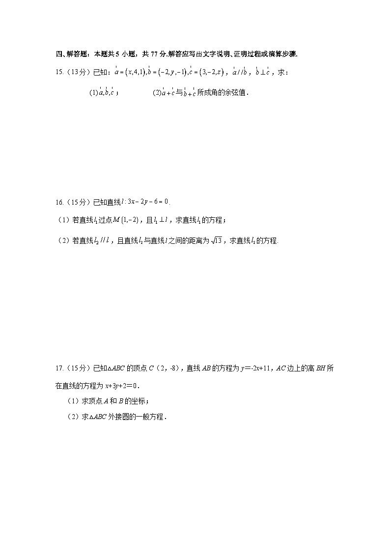 2024-2025学年湖南省常德市高二上册10月月考数学检测试题（含解析）第3页