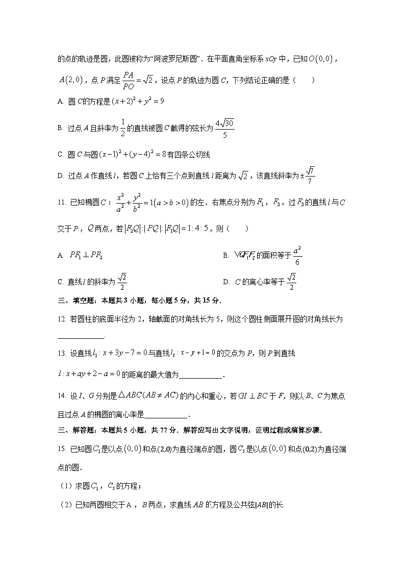 2024-2025学年湖南省衡阳市衡阳县高二上册第一次月考数学学情检测试卷（含解析）第3页