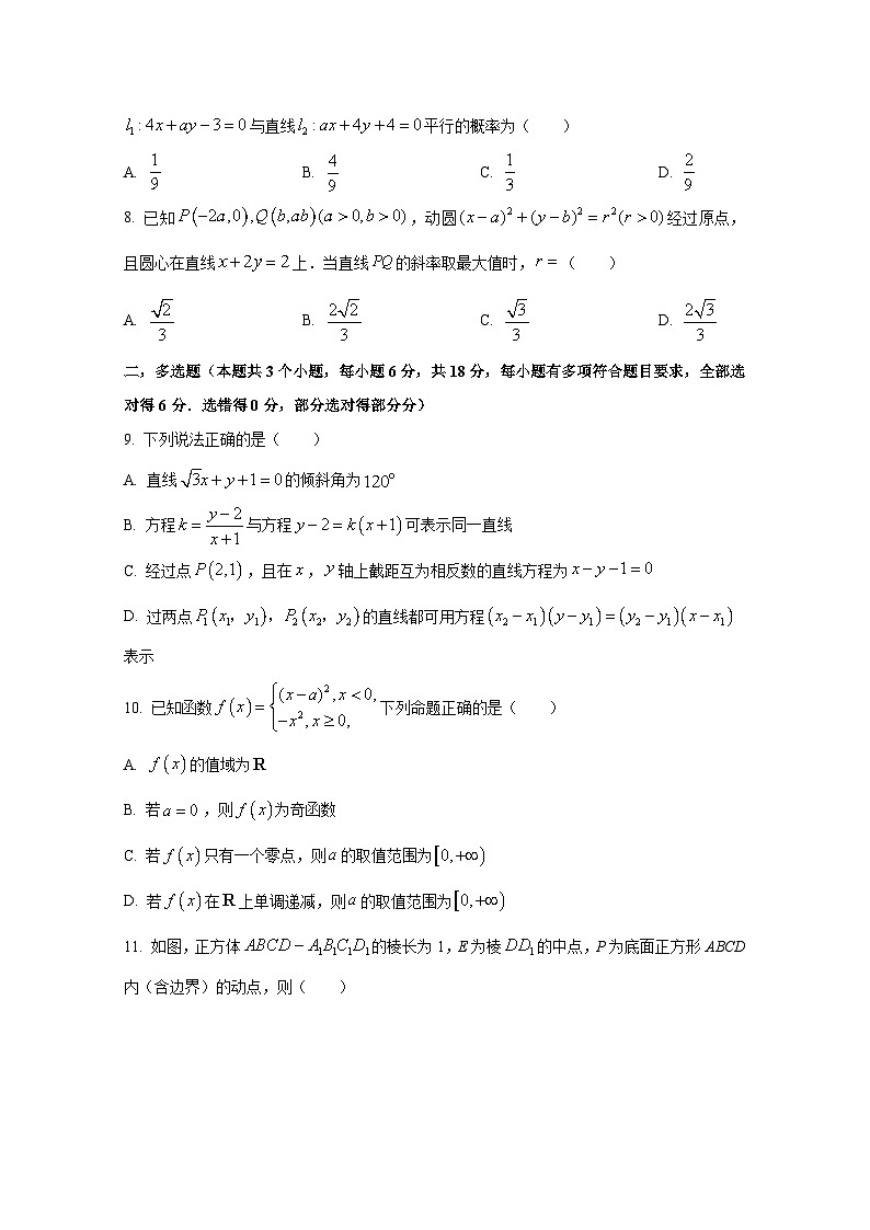 2024-2025学年湖南省长沙市高二上册10月月考数学检测试题（含解析）第2页