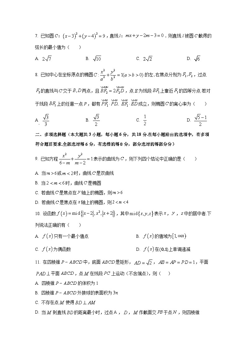 2024-2025学年湖南省株洲市高二上册第一次月考（10月）数学检测试题第2页