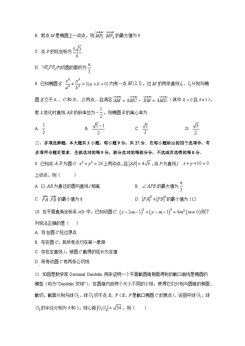 2024-2025学年江苏省南京市高二上册10月月考数学学情检测试题（含解析）第3页