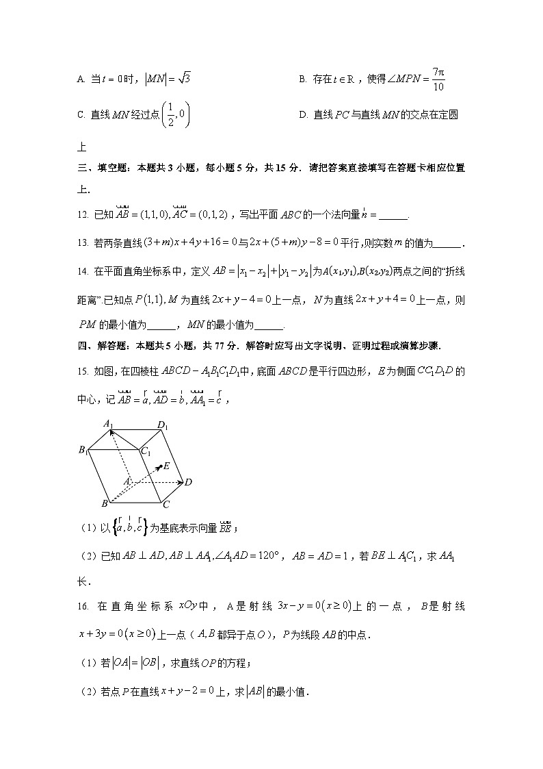 2024-2025学年江苏省苏州市高二上册第一次月考数学学情检测试题（含解析）第3页