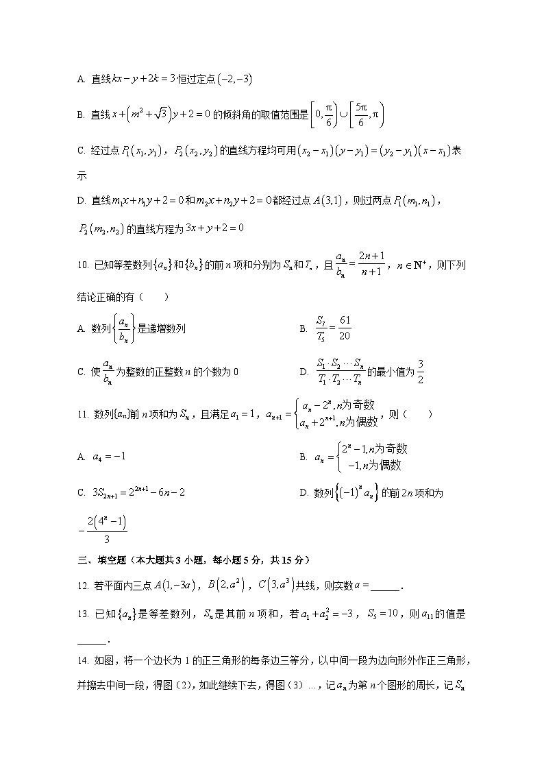 2024-2025学年江苏省镇江市高二上册10月月考数学检测试题（含解析）第2页