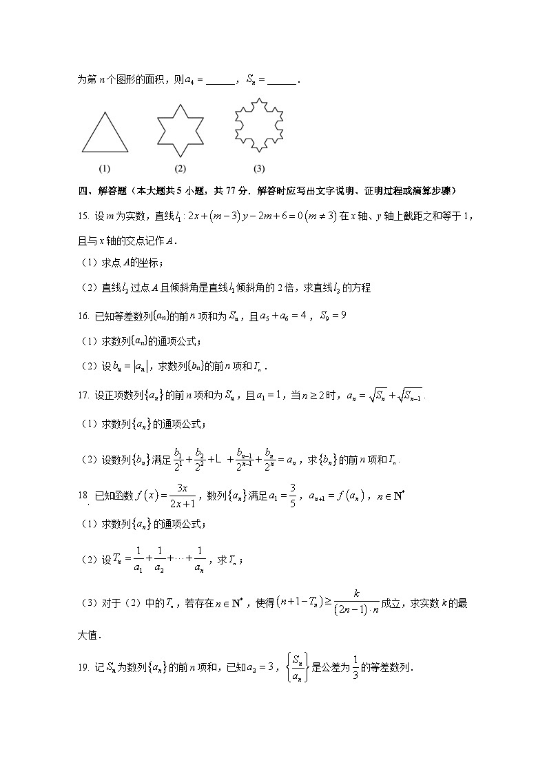 2024-2025学年江苏省镇江市高二上册10月月考数学检测试题（含解析）第3页