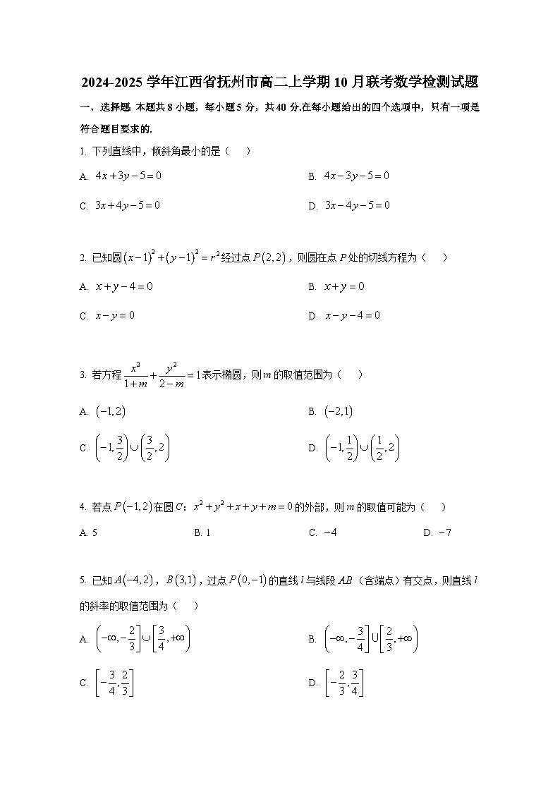 2024-2025学年江西省抚州市高二上册10月联考数学检测试题（含解析）第1页