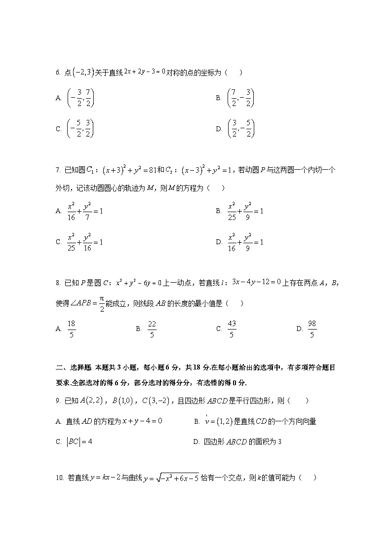 2024-2025学年江西省抚州市高二上册10月联考数学检测试题（含解析）第2页
