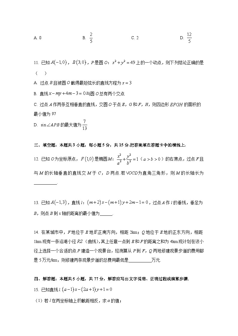 2024-2025学年江西省抚州市高二上册10月联考数学检测试题（含解析）第3页