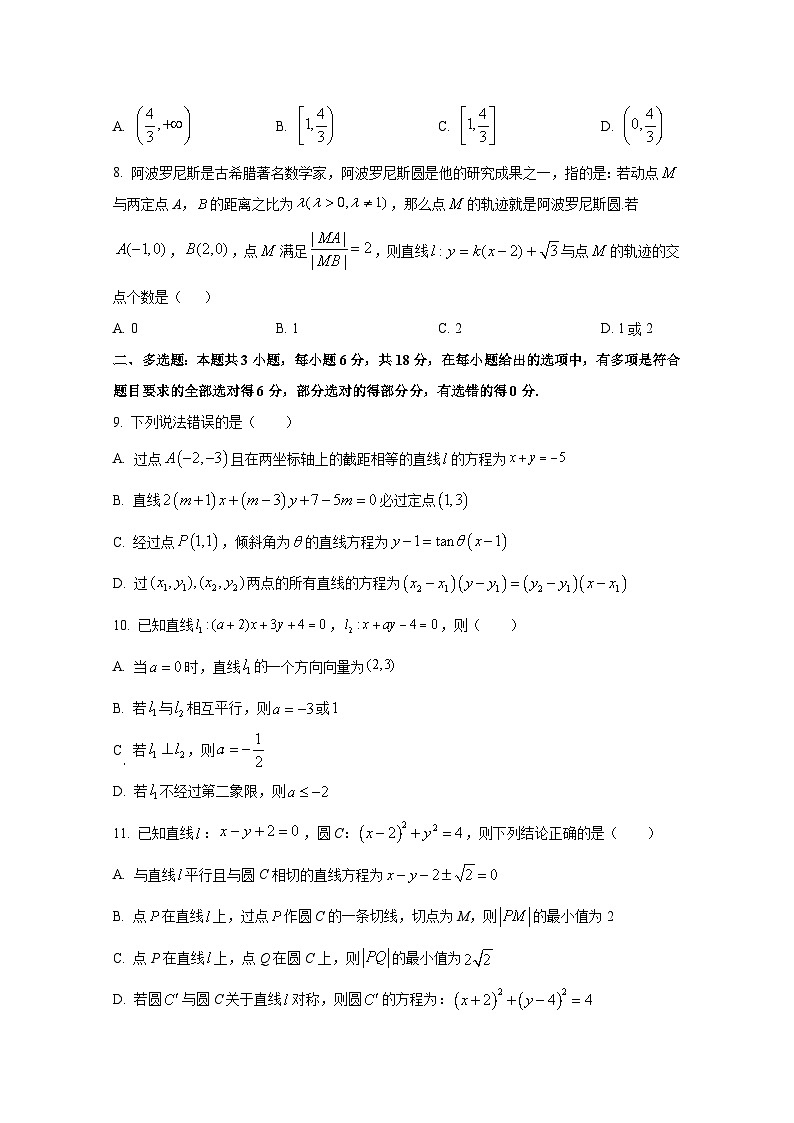 2024-2025学年江西省南昌市高二上册10月月考数学学情检测试题（含解析）第2页